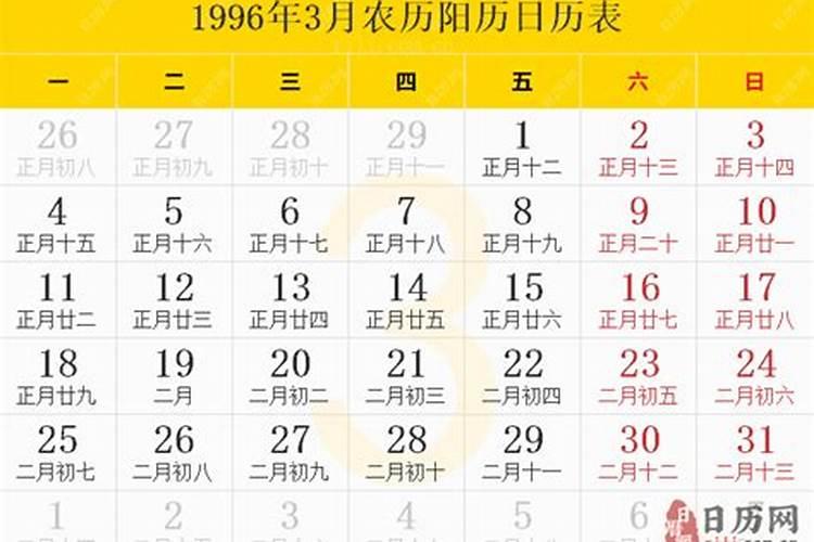 1996年农历三月十五