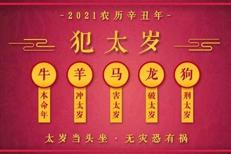 怎么破太岁2021,需要佩戴什么