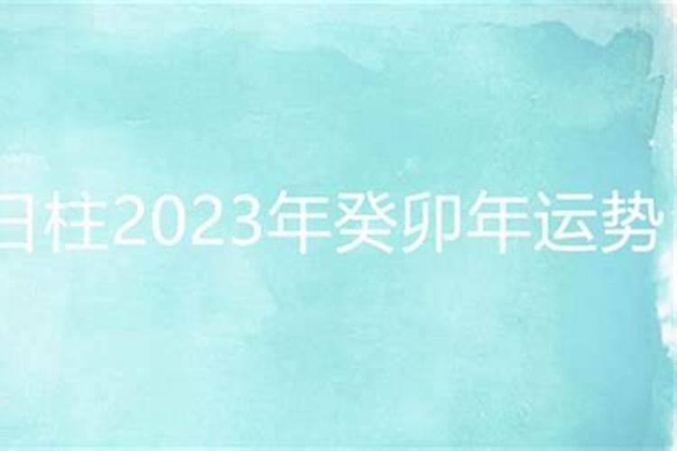 甲寅年出生在2023年几月运势