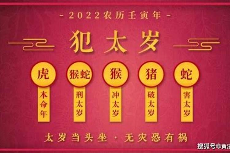 2022年犯太岁的名人