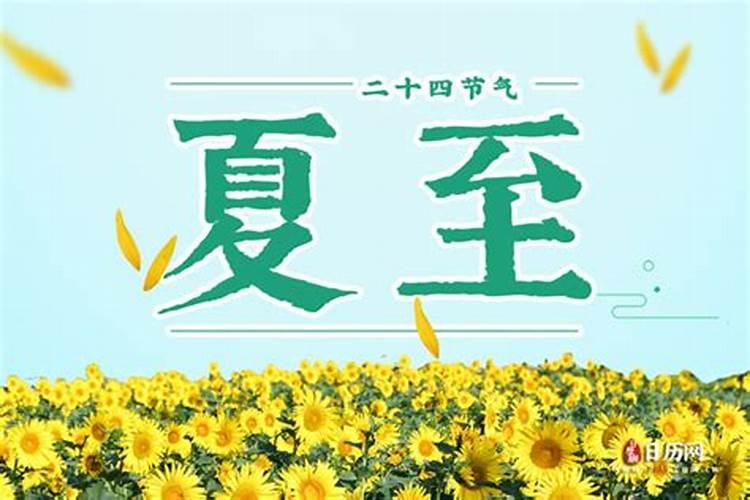 小度今年的夏至几月几日