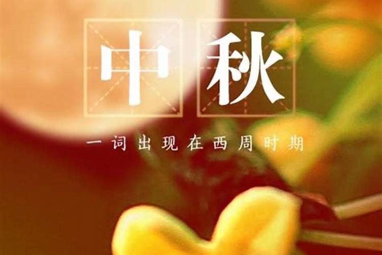 中秋节那个时候朝代成为固定节日