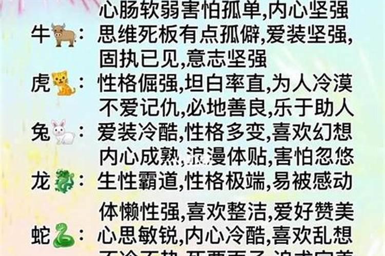 12生肖性格与命运