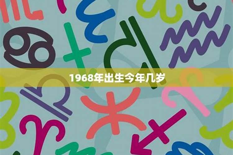 1968年人今年运势