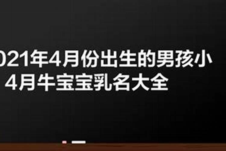 腊月出生的牛宝宝小名