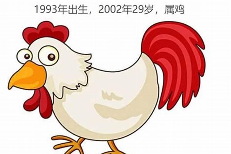 93年属鸡2023年多大了