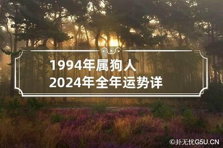 1994属狗2021下半年贵人是谁