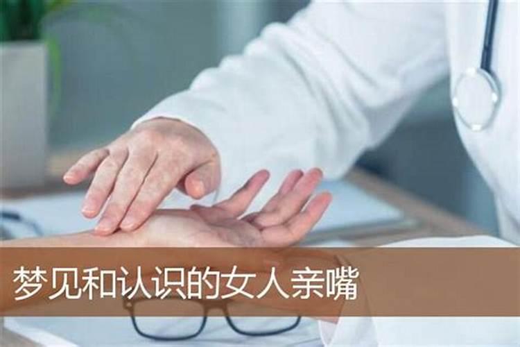 梦见和女人抱在一起亲嘴