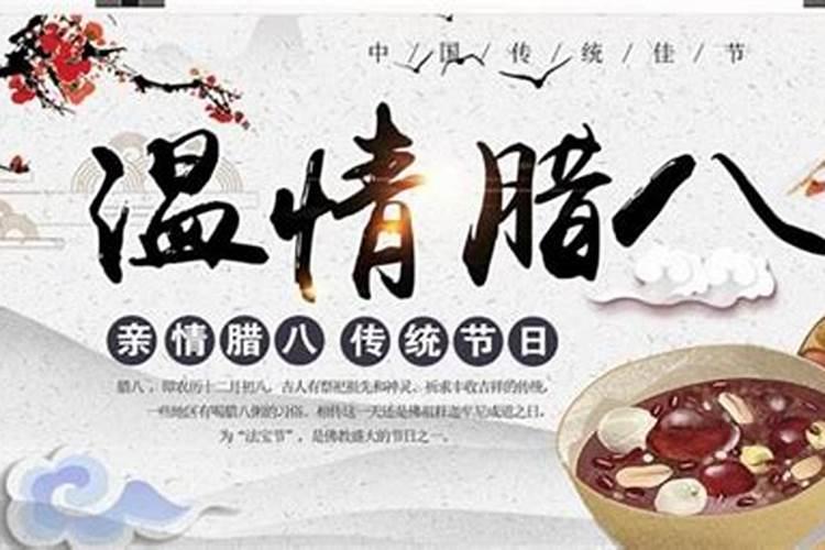 腊八有什么禁忌吗