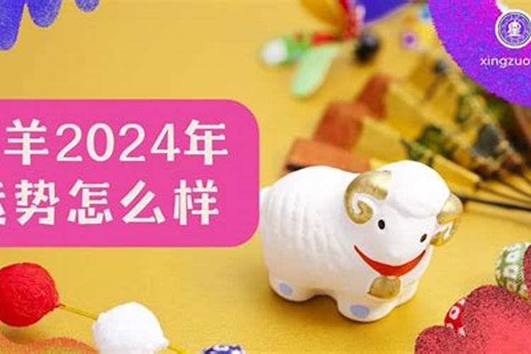 属羊2022年犯太岁吗