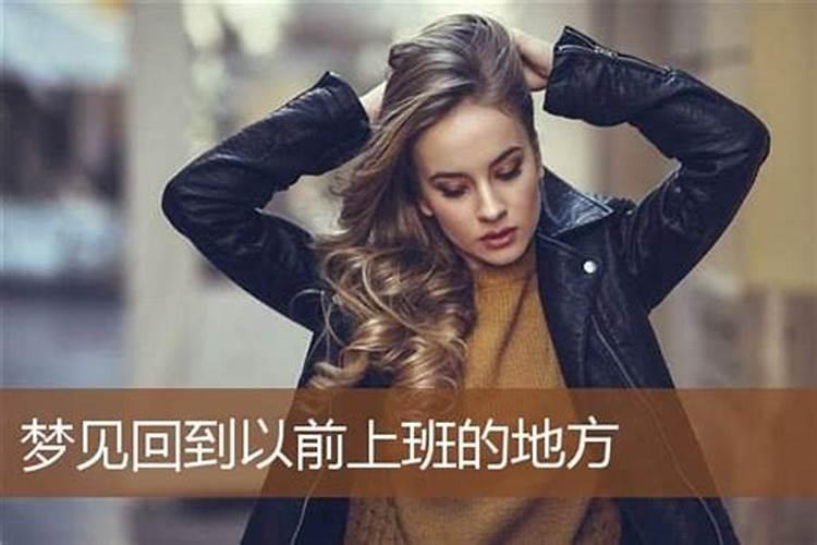 女人梦见老房子是什么意思