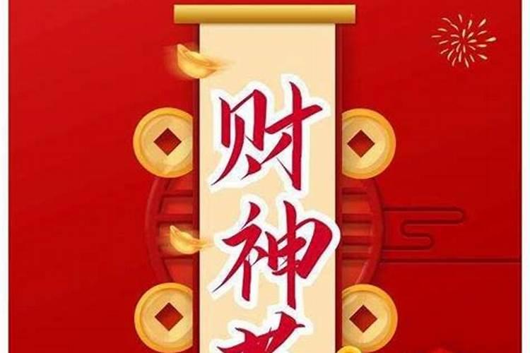 什么日子可以移动财神方向