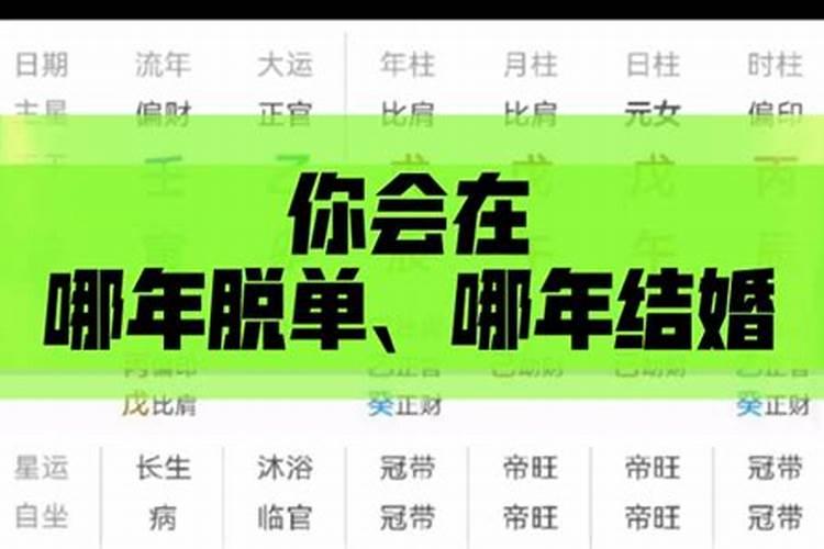 什么八字婚姻难成