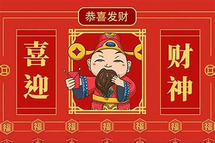 每月初几给财神爷上供