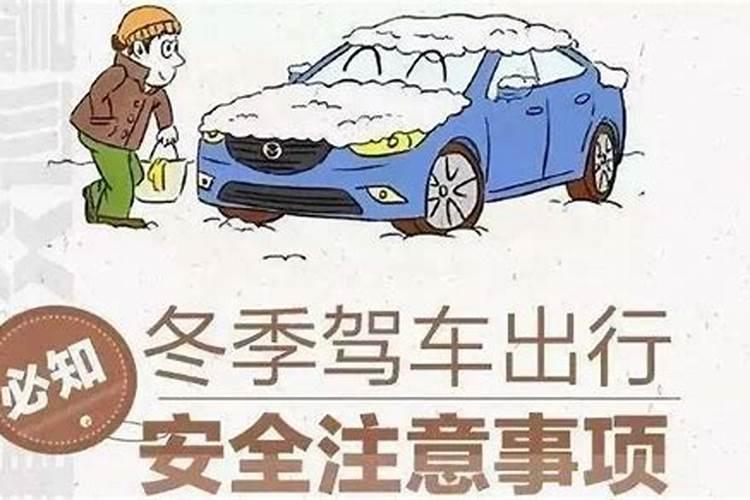 冬至外出需要注意什么