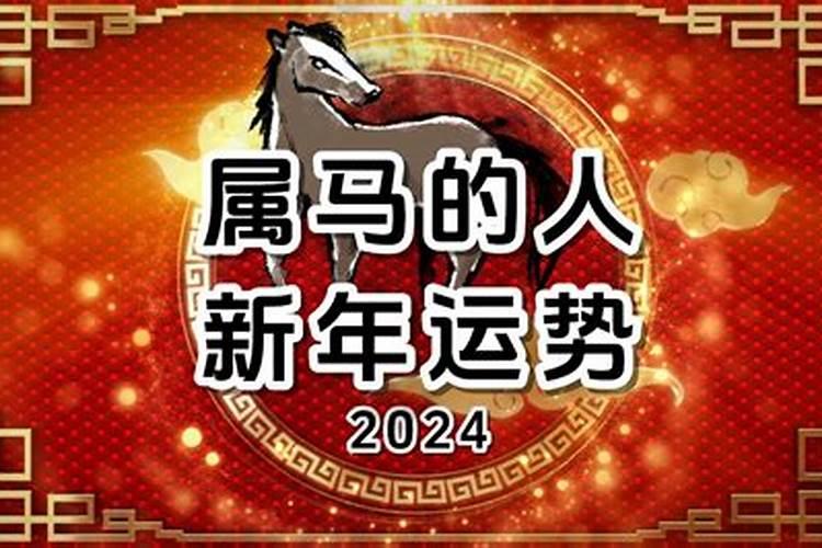 午马2023年运势大变