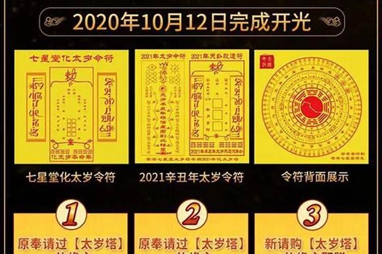 2021犯太岁化解符