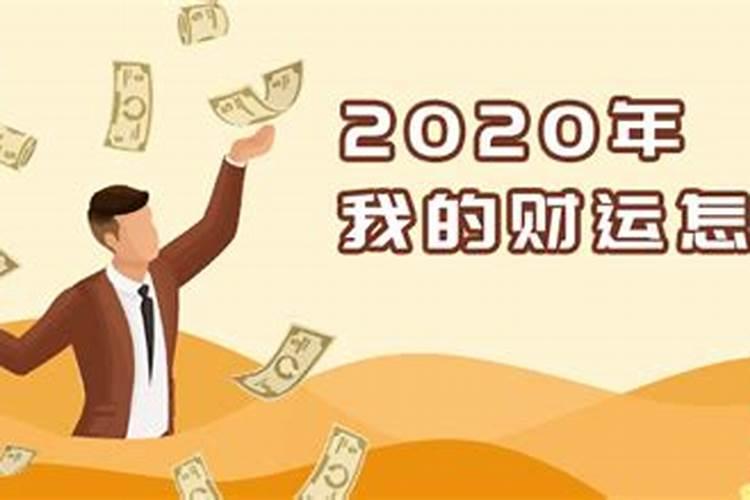 2021年财富运势