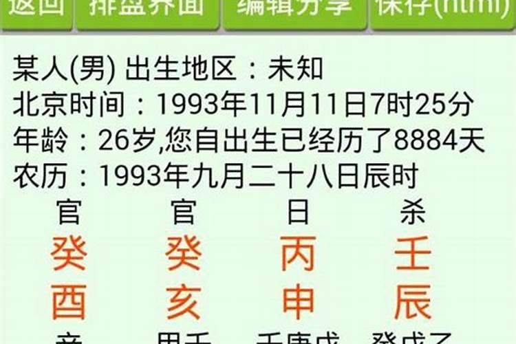 八字夫妻怎么看配偶年龄表