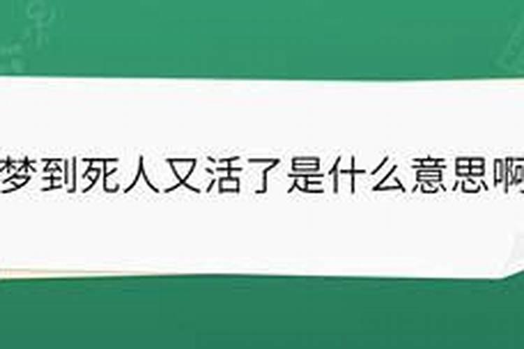 初一梦见死人和棺材在家里好不好呢周公解梦