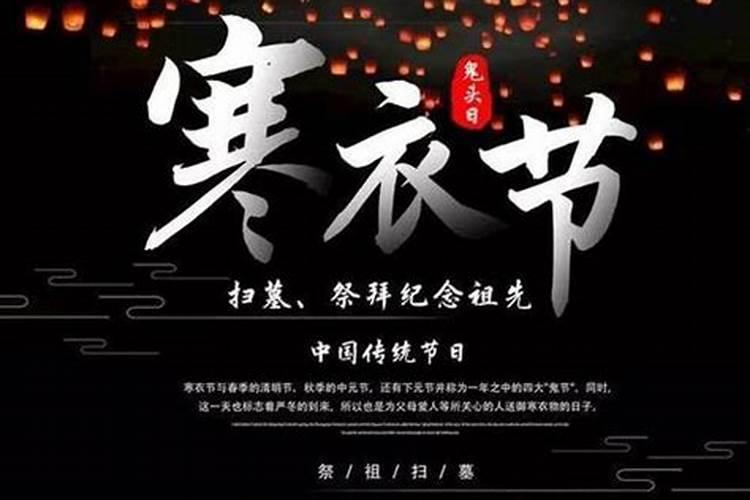 2020送寒衣节是哪一天几月几日