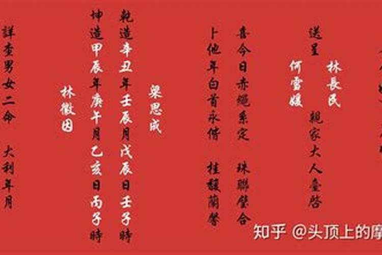 怎么写结婚生辰八字