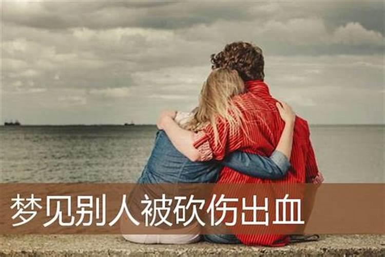 梦见妻子被别人砍头