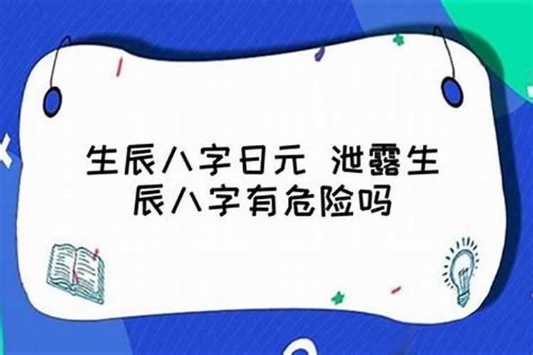 不想泄漏八字可以看姻缘吗