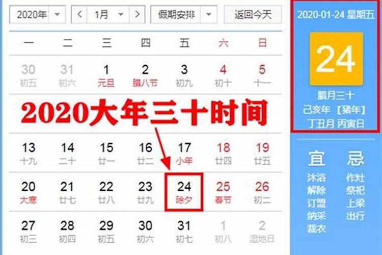 2031年除夕是几月几号