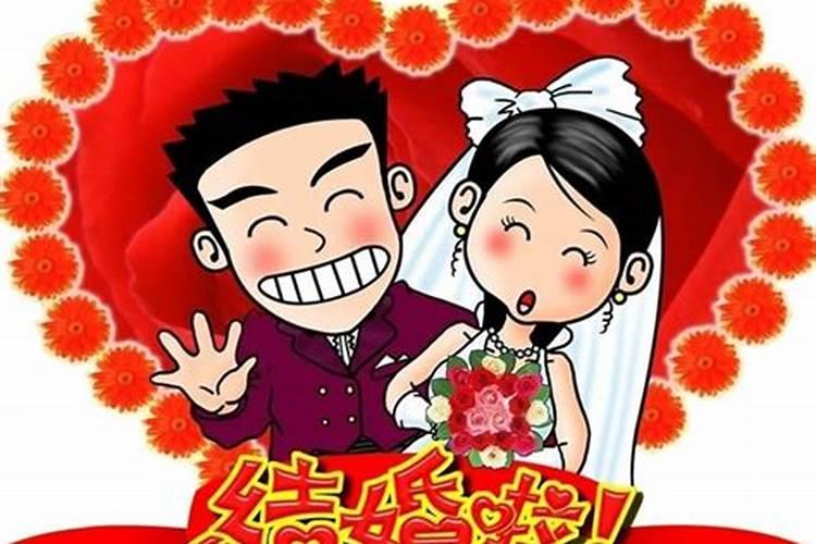 梦见亲人结婚什么意思周公解梦