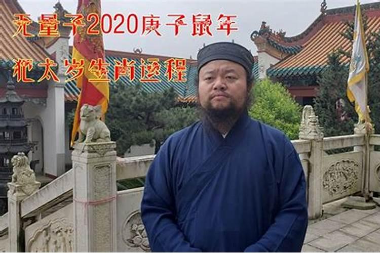 2020年犯太岁的有哪些属性