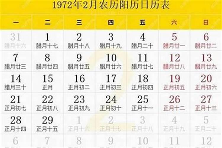 72年腊月19日出生的今年运势如何