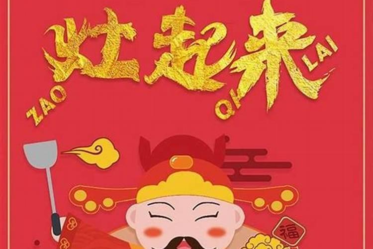 山东小年用什么祭灶王最好