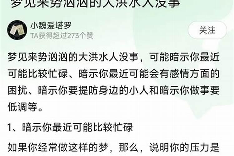 经常梦见发洪水是什么意思周公解梦