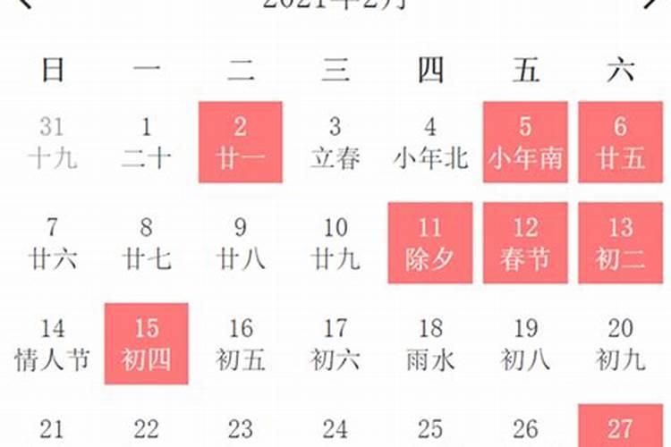 2020农历腊月黄道吉日表格