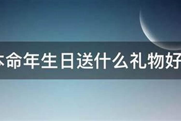 男人36岁本命年过生日讲究