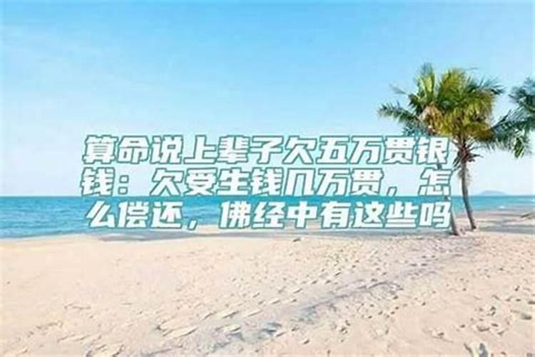 怎么能知道自己欠多少阴债