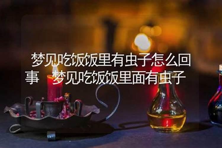 梦见吃饭是咋回事啊