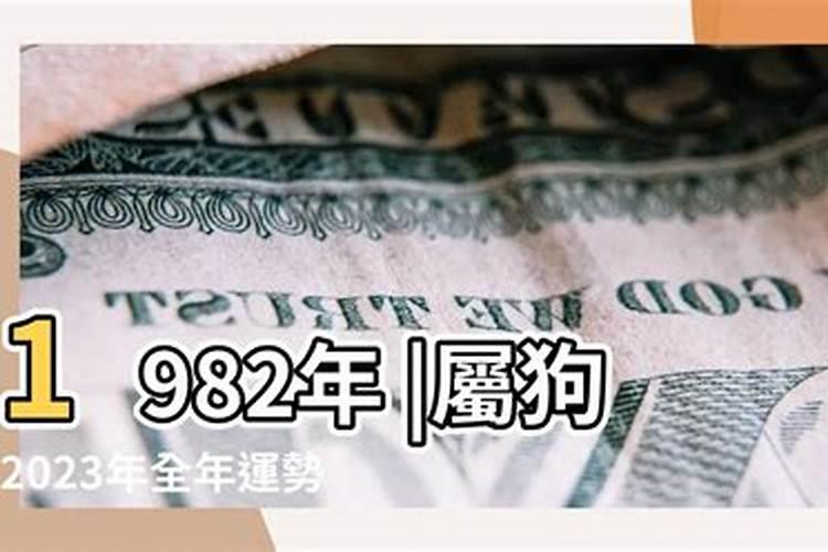 1982年生人在2022年运势如何