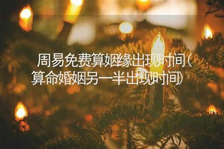 姻缘预测配对方法是什么