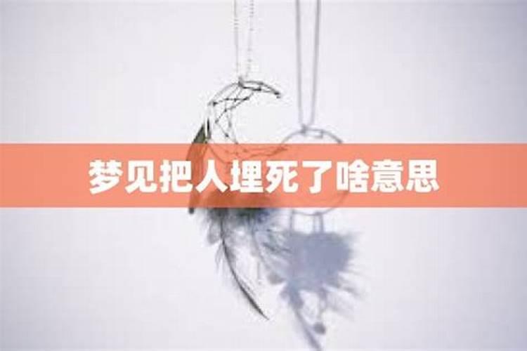 梦见自己要死了周公解梦