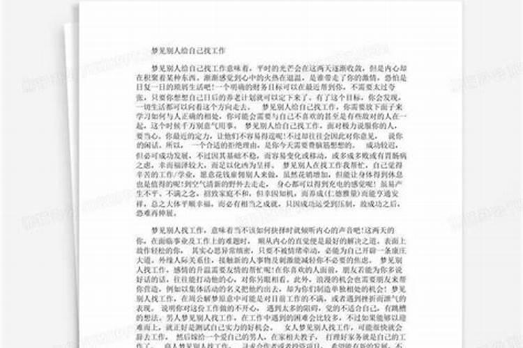 梦见自己找工作是什么预兆女性怀孕了怎么回事