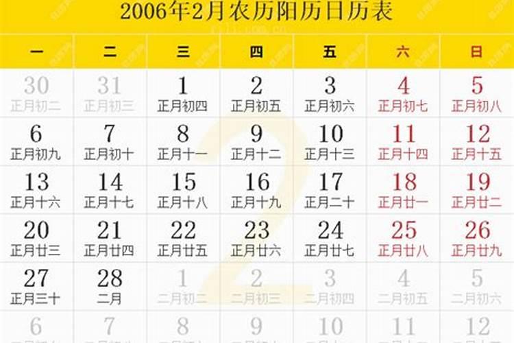 2006年农历正月初五阳历是什么日子呢