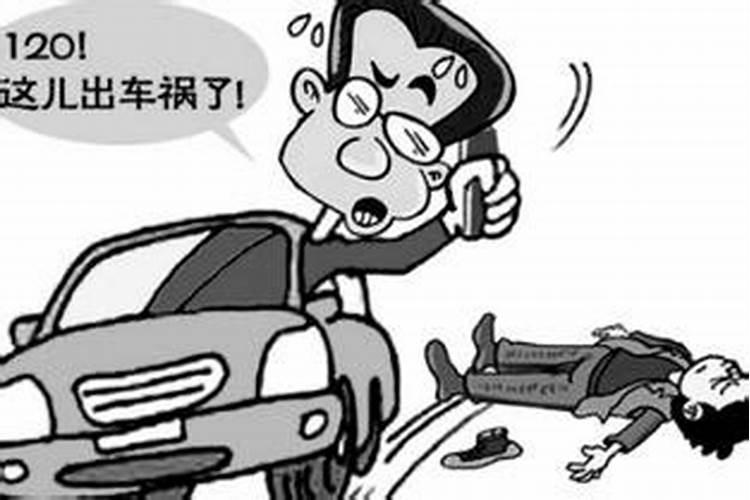 梦见亲人出车祸周公解梦