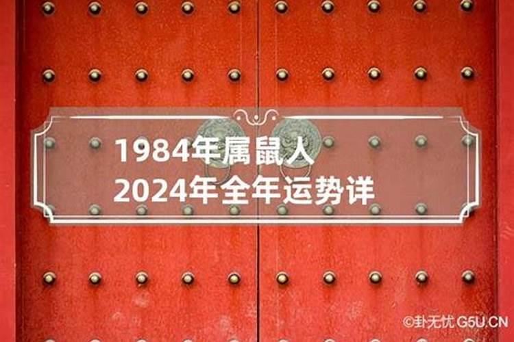 1984年运势2021年运势