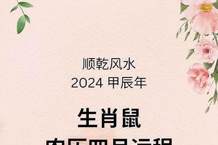 属鼠2023农历四月运势如何