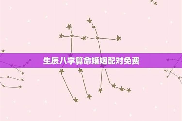 八字生日配对测试婚姻