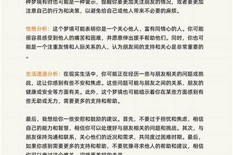 梦见朋友掉水里被自己救起来了啥意思啊