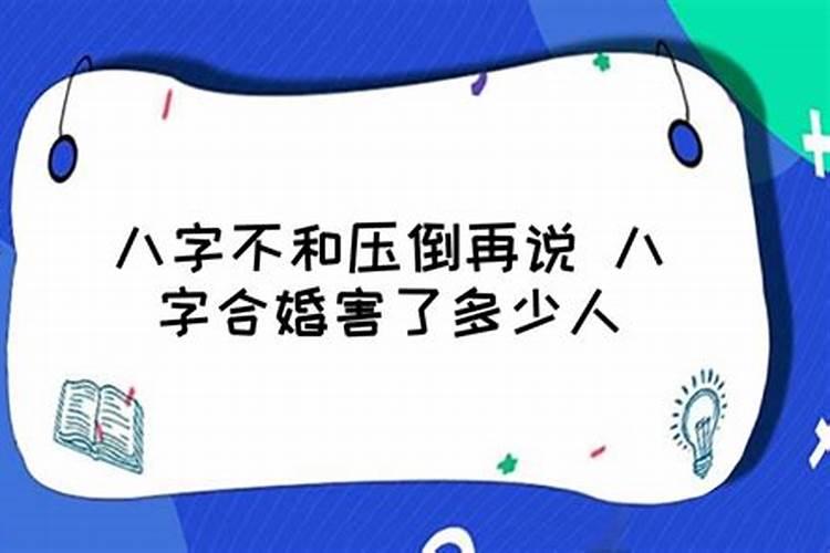 推演八字合不合