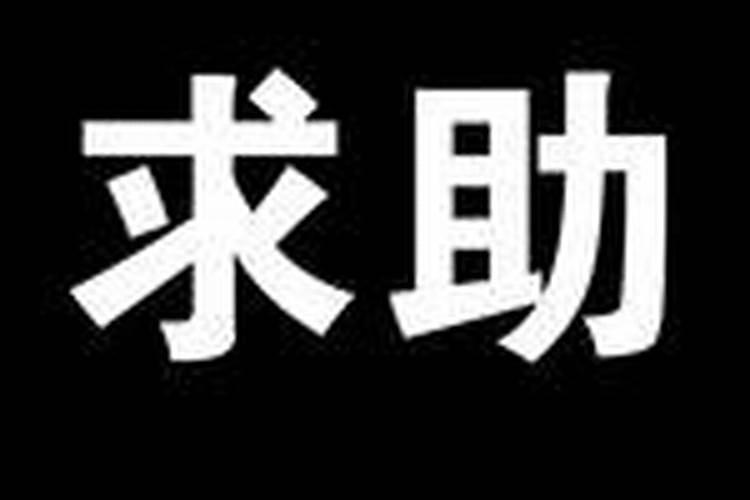 容易犯官非的八字